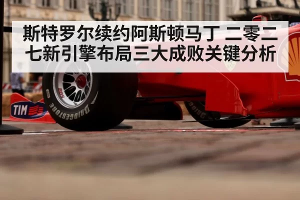 Formula 1 2027 engine