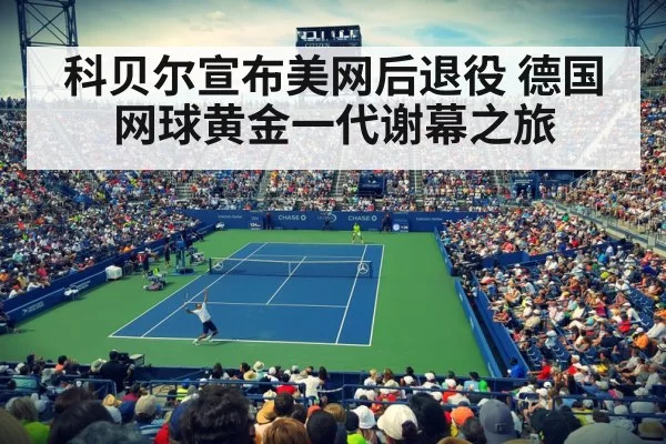US Open tennis court