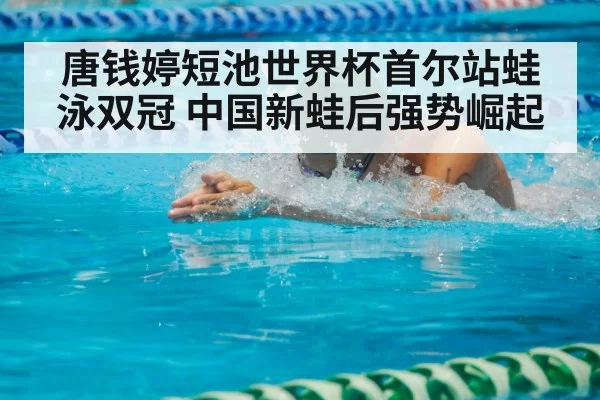 swimmer breaststroke race