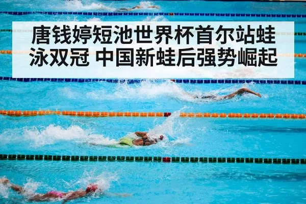 swimming pool competition