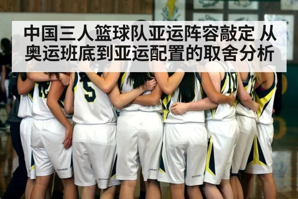 basketball team huddle indoor
