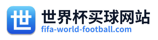 世界杯买球网站